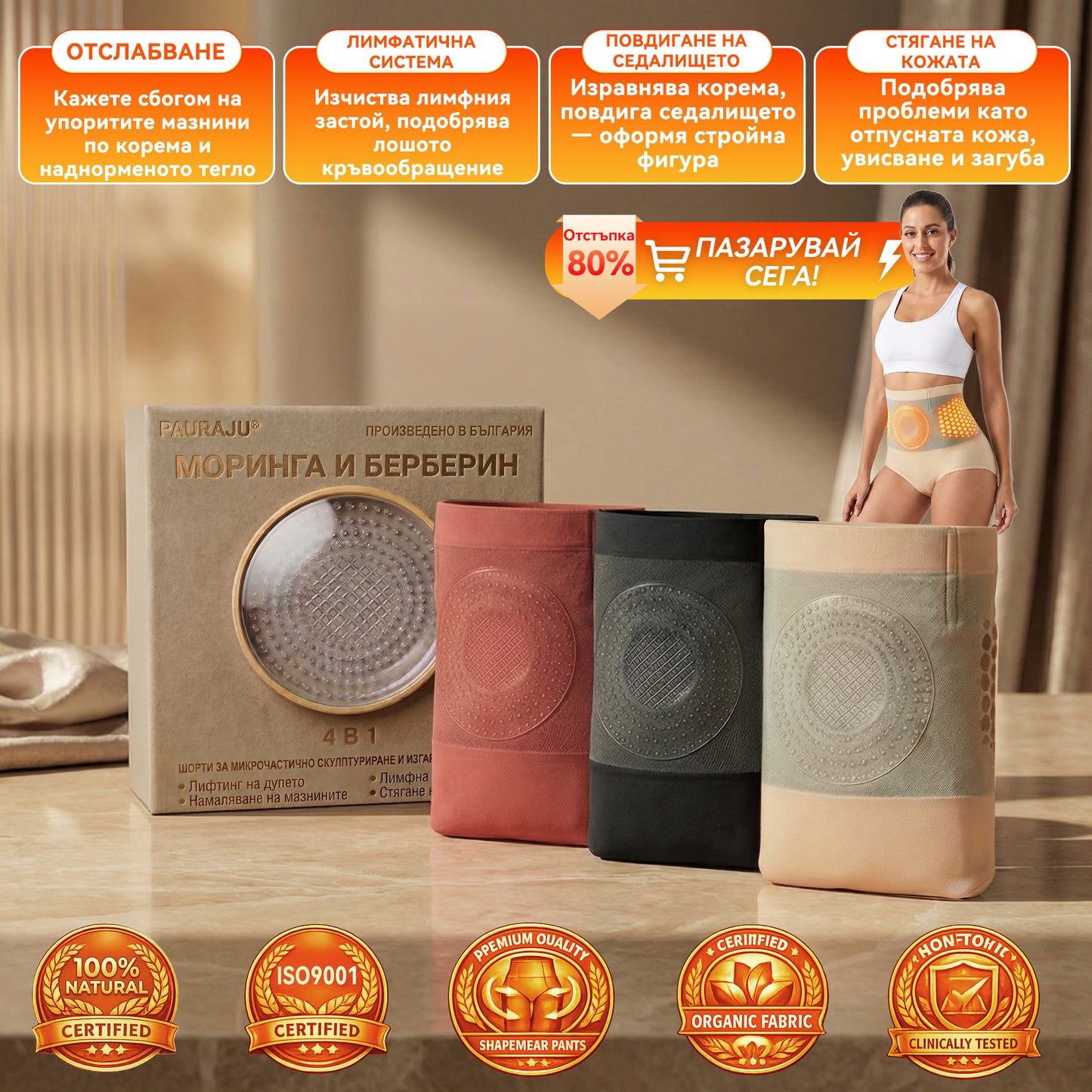 Официален магазин на марката | 🛒𝑷𝑨𝑼𝑹𝑨𝑱𝑼® МОРИНГА И БЕРБЕРИН 4IN1 Микро-частица Скулптура и Изгаряне на мазнини Кратко 🌵