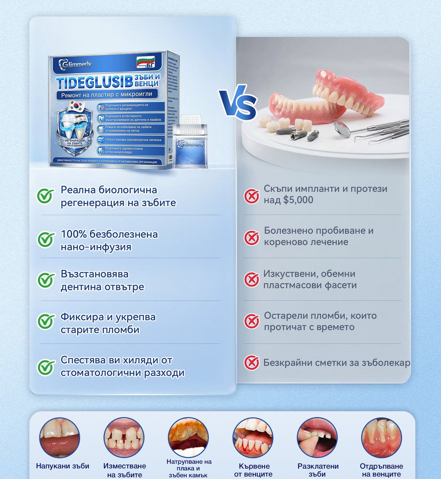 🦷𝑮𝒍𝒊𝒎𝒎𝒆𝒓𝒍𝒚® 𝑻𝑰𝑫𝑬𝑮𝑳𝑼𝑺𝑰𝑩 𝑻𝑰𝑫𝑬𝑮𝑳𝑼𝑺𝑰𝑩 ЗЪБИИ ВЕНЦИ Ремонт на пластир с микроигли | 👩‍⚕️( Възстановяване на емайла и дентина • Укрепване на венците • Премахване на зъбен камък и лош дъх • Прекратяване на чувствителността на зъбите)3.0❤️