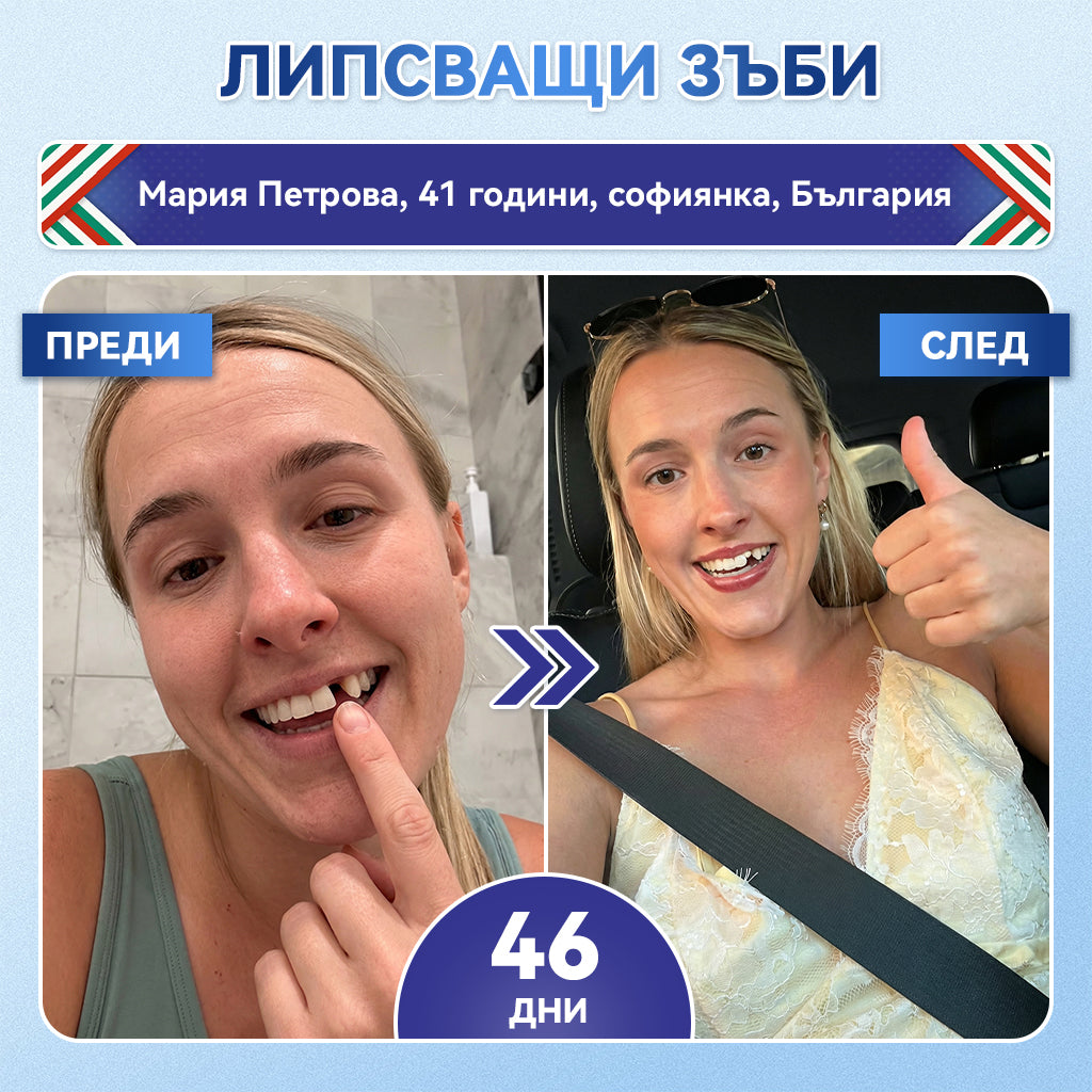🦷𝑮𝒍𝒊𝒎𝒎𝒆𝒓𝒍𝒚® 𝑻𝑰𝑫𝑬𝑮𝑳𝑼𝑺𝑰𝑩 𝑻𝑰𝑫𝑬𝑮𝑳𝑼𝑺𝑰𝑩 ЗЪБИИ ВЕНЦИ Ремонт на пластир с микроигли | 👩‍⚕️( Възстановяване на емайла и дентина • Укрепване на венците • Премахване на зъбен камък и лош дъх • Прекратяване на чувствителността на зъбите)3.0❤️
