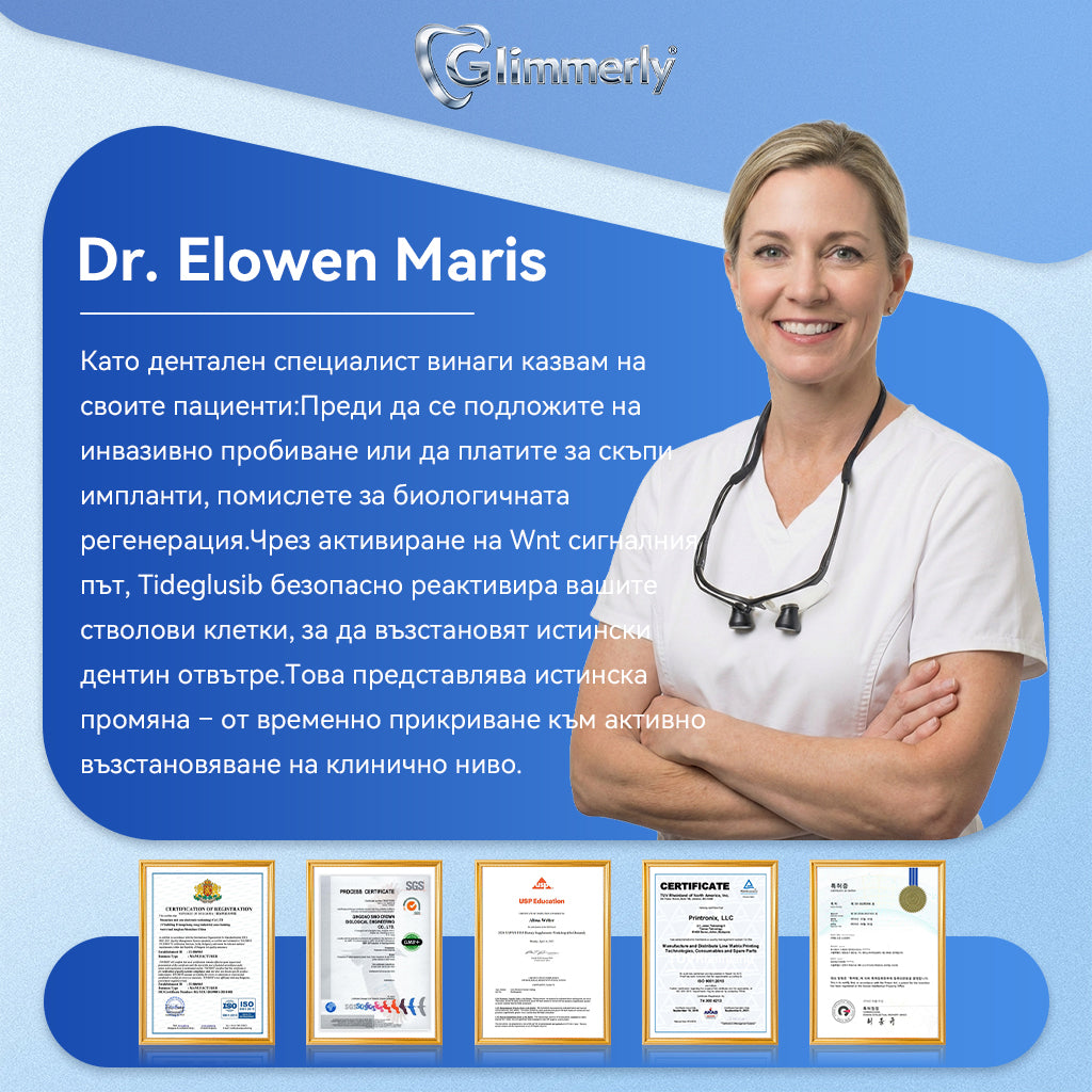 🦷𝑮𝒍𝒊𝒎𝒎𝒆𝒓𝒍𝒚® 𝑻𝑰𝑫𝑬𝑮𝑳𝑼𝑺𝑰𝑩 𝑻𝑰𝑫𝑬𝑮𝑳𝑼𝑺𝑰𝑩 ЗЪБИИ ВЕНЦИ Ремонт на пластир с микроигли | 👩‍⚕️( Възстановяване на емайла и дентина • Укрепване на венците • Премахване на зъбен камък и лош дъх • Прекратяване на чувствителността на зъбите)3.0❤️
