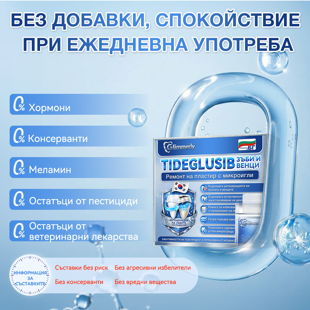 🦷𝑮𝒍𝒊𝒎𝒎𝒆𝒓𝒍𝒚® 𝑻𝑰𝑫𝑬𝑮𝑳𝑼𝑺𝑰𝑩 𝑻𝑰𝑫𝑬𝑮𝑳𝑼𝑺𝑰𝑩 ЗЪБИИ ВЕНЦИ Ремонт на пластир с микроигли | 👩‍⚕️( Възстановяване на емайла и дентина • Укрепване на венците • Премахване на зъбен камък и лош дъх • Прекратяване на чувствителността на зъбите)3.0❤️