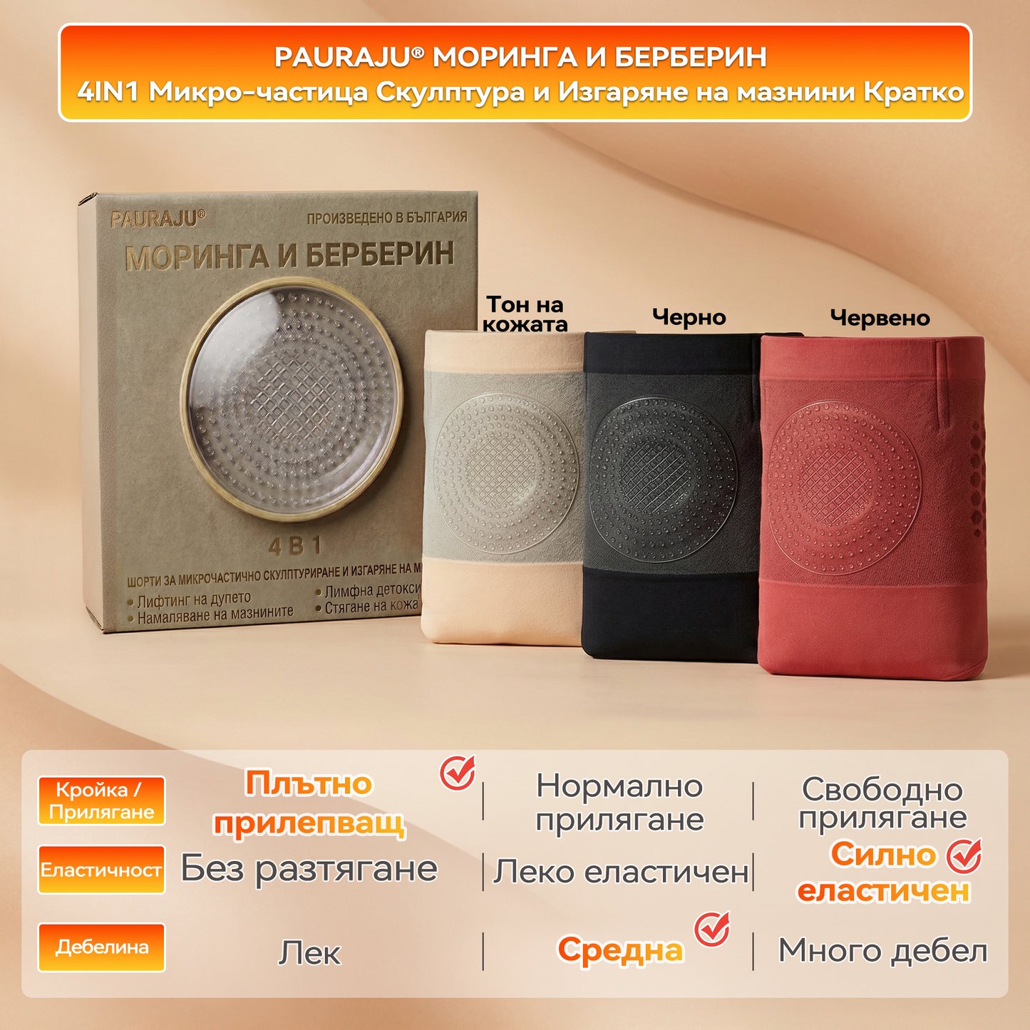 Официален магазин на марката | 🛒𝑷𝑨𝑼𝑹𝑨𝑱𝑼® МОРИНГА И БЕРБЕРИН 4IN1 Микро-частица Скулптура и Изгаряне на мазнини Кратко 🌵