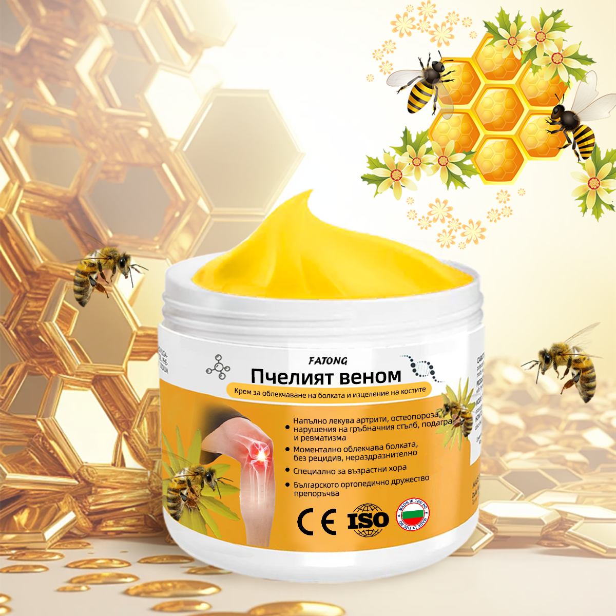 𝑭𝑨𝑻𝑶𝑵𝑮® Болкоуспокояващ лечебен крем за кости с пчелен феномен🐝 (Специално за възрастни хора & ROJOST препоръчва)🔥🔥