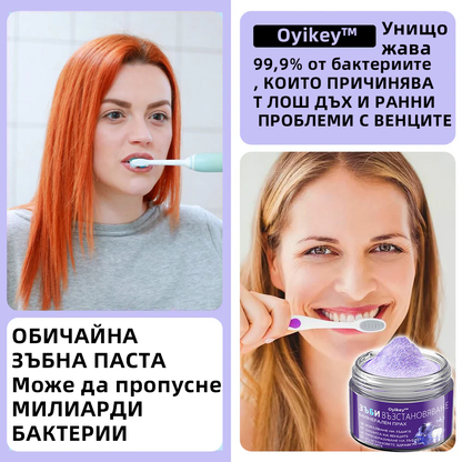 Oyikey™ Минерален прах за възстановяване на зъби🦷(BZS Препоръчано) ❤️‍🔥