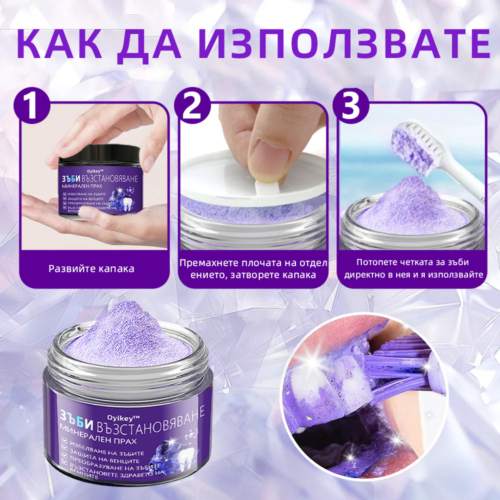 Oyikey™ Минерален прах за възстановяване на зъби🦷(BZS Препоръчано) ❤️‍🔥