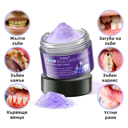 Oyikey™ Минерален прах за възстановяване на зъби🦷(BZS Препоръчано) ❤️‍🔥