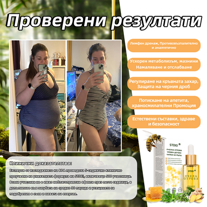 ❤️‍🔥❤️‍🔥𝑺𝑻𝑫𝑬𝑰™ Капки с пчелна отрова за детоксикация на червата през пъпа （За всички проблеми с наднормено тегло и лимфната система）