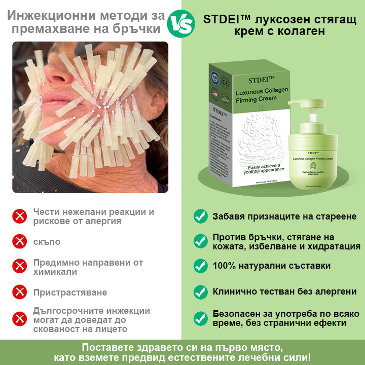 STDEI™ Луксозен Колагенов Стягащ Крем (🔥74% отстъпка за ограничено време!) 💥