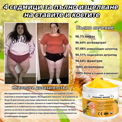 𝑭𝑨𝑻𝑶𝑵𝑮® Болкоуспокояващ лечебен крем за кости с пчелен феномен🐝 (Специално за възрастни хора & ROJOST препоръчва)🔥🔥