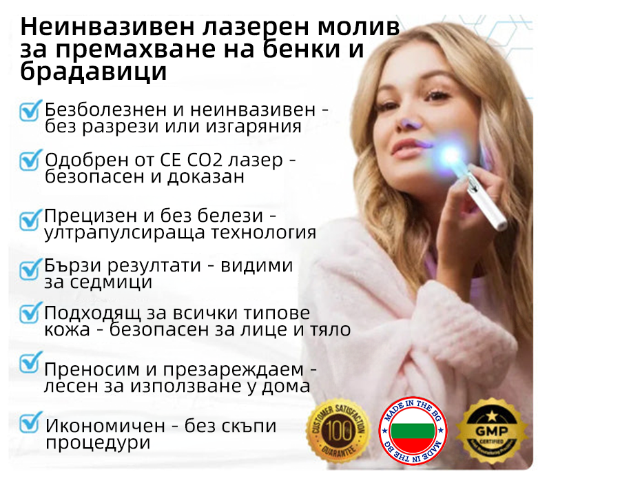 Kidsneed® Невъздействащ лазерен молив за премахване на бенки и брадавици – Висококачествен🍀