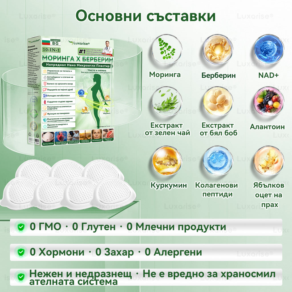 Официален магазин | 🧑‍⚕️𝗟𝘂𝘅𝗮𝗿𝗶𝘀𝗲® МОРИНГА Х БЕРБЕРИН 10-IN-1 Напреднал Нано Микроигли Пластир (Веднъж дневно, видими резултати след 7 дни) ✅ Подходящ при: затлъстяване, диабет, сънна апнея и проблеми със ставите 🌲